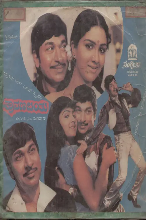 Постер до фільму "Shravana Banthu"