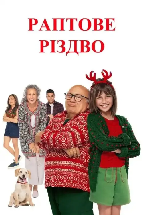 Постер до фільму "A Sudden Case of Christmas"
