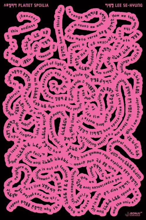 Постер до фільму "Planet Spoilia"