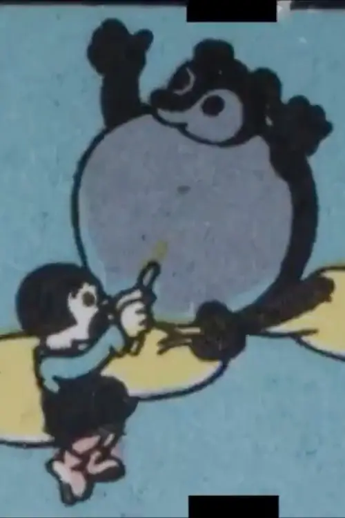 Постер до фільму "Sutakora Sacchan Raccoon Dog Balloon"