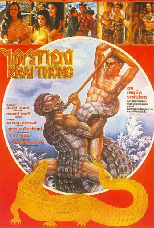 Постер до фільму "Legend of the Crocodile"