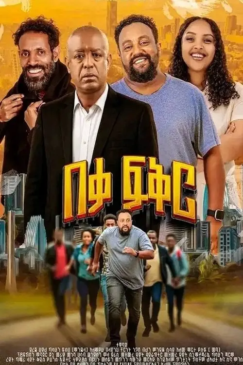 Постер до фільму "Beka Fiker"