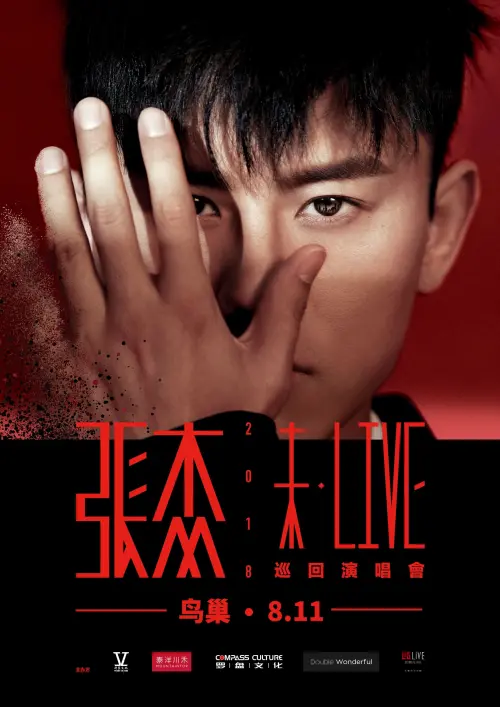 Постер до фільму "张杰2018未LIVE巡回演唱会北京站"