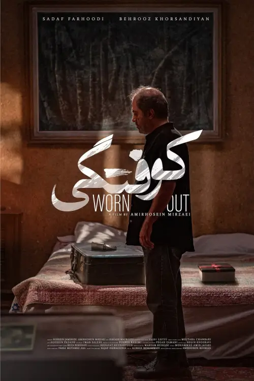 Постер до фільму "Worn Out"