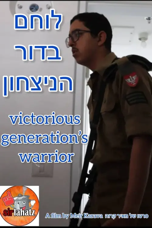 Постер до фільму "Victorious Generation