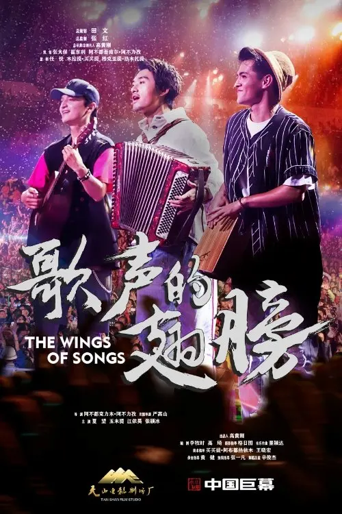 Постер до фільму "The Wings of the Songs"