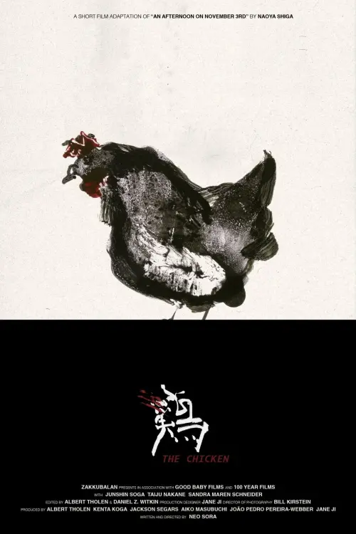 Постер до фільму "The Chicken"