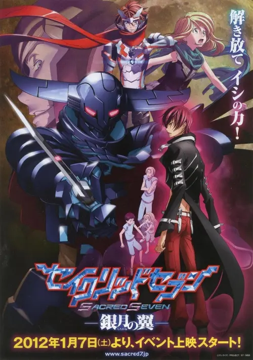 Постер до фільму "Sacred Seven: Shirogane no Tsubasa"