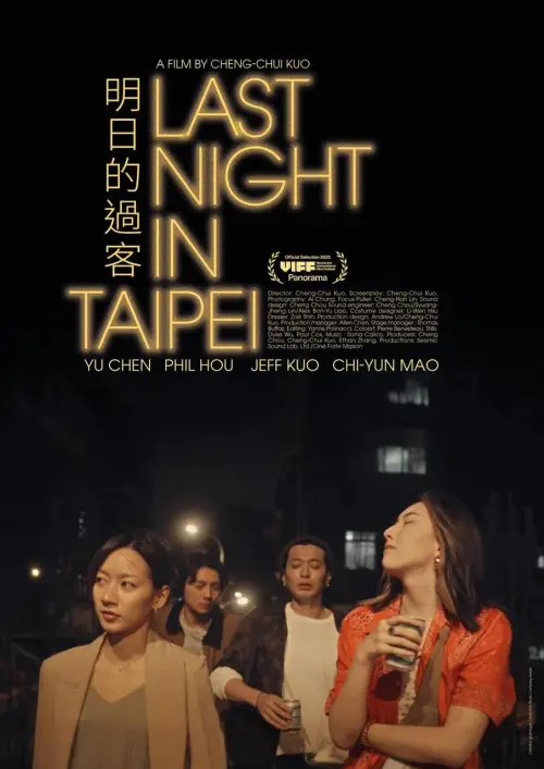 Постер до фільму "Last Night in Taipei"