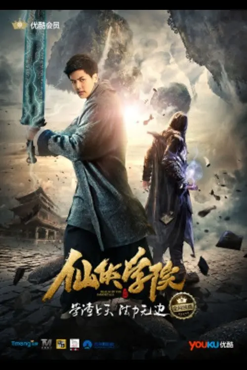 Постер до фільму "Realm of the immortals"
