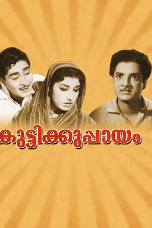 Постер до фільму "Kutti Kuppayam"