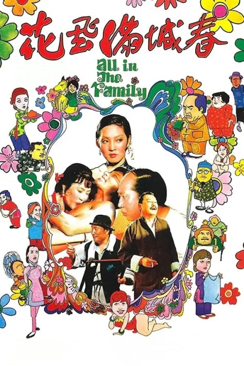 Постер до фільму "All in the Family"