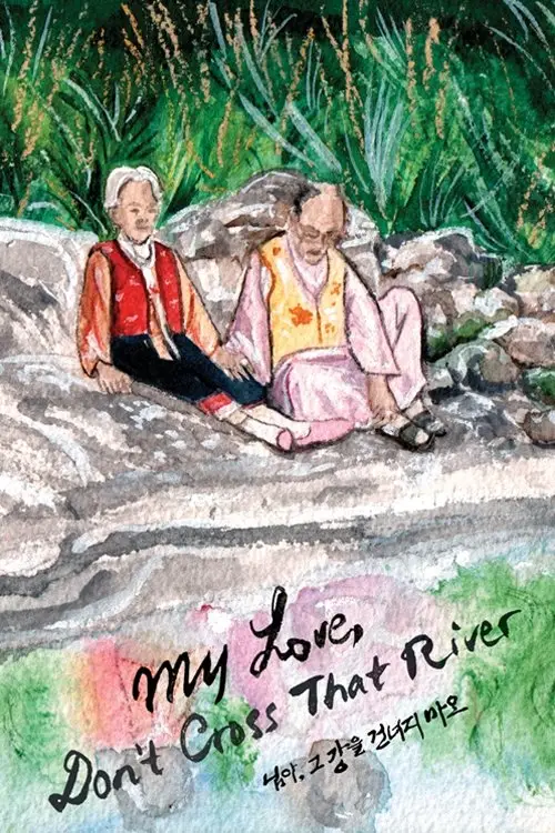 Постер до фільму "My Love, Don