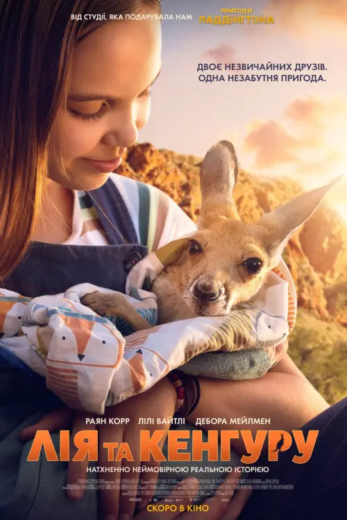 Постер до фільму "Лія та кенгуру"