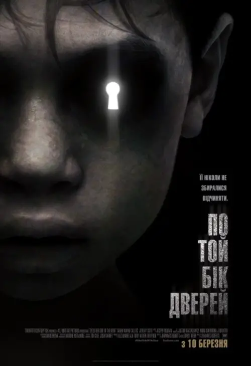 Постер до фільму "По той бік дверей"