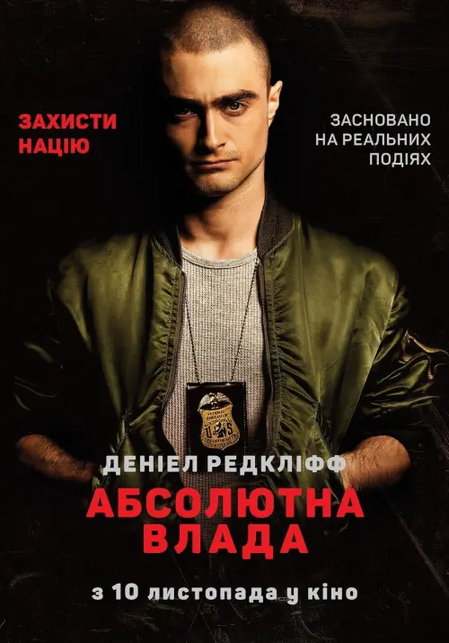 Постер до фільму "Абсолютна влада"