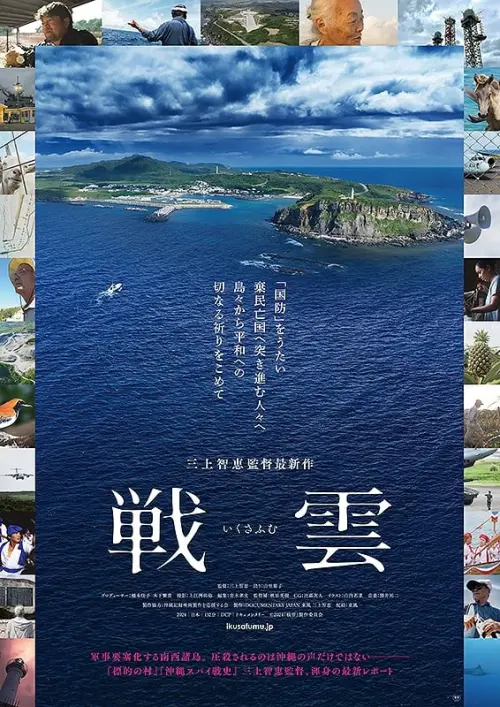 Постер до фільму "Clouds of War"