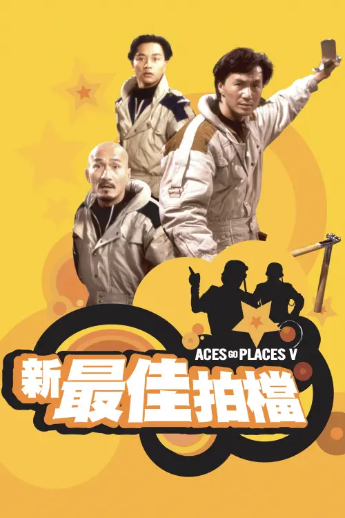Постер до фільму "Aces Go Places V: The Terracotta Hit"