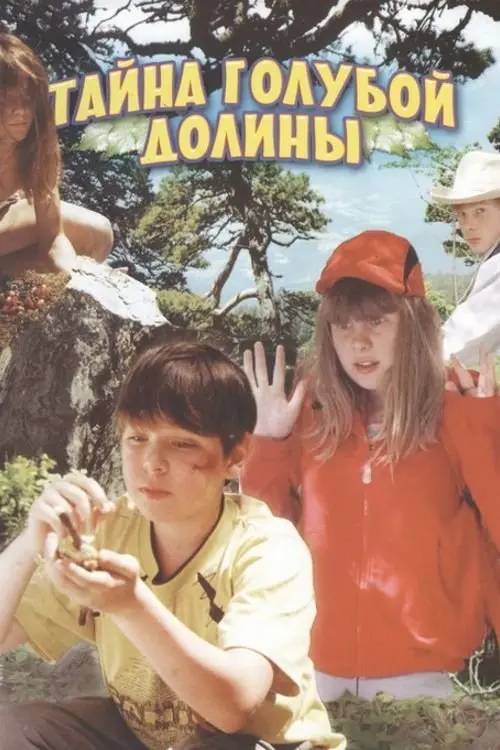 Постер до фільму "Тайна Голубой долины"