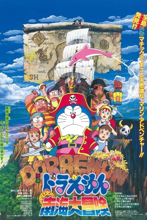 Постер до фільму "Doraemon: Nobita