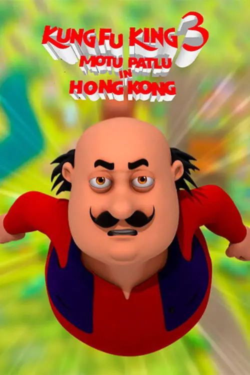 Постер до фільму "Motu Patlu in Hong Kong: Kung Fu Kings 3"