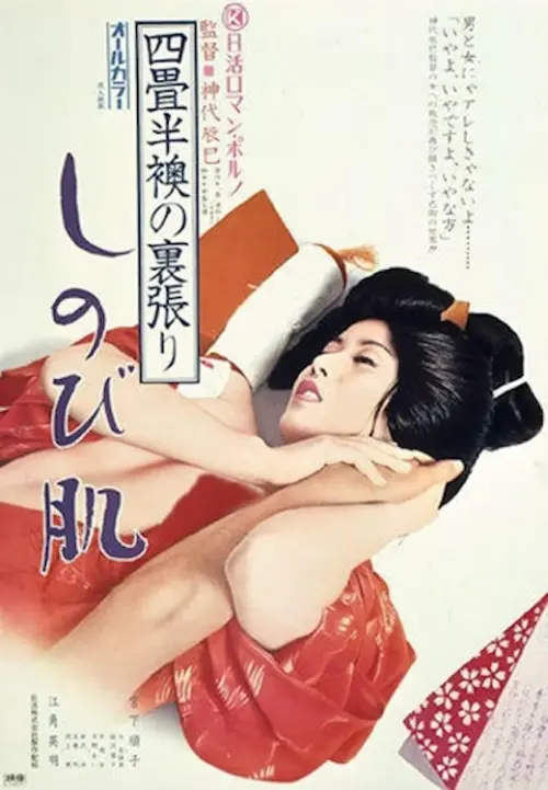 Постер до фільму "The World of Geisha 2 – The Precocious Lad"