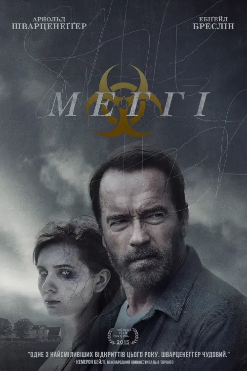 Постер до фільму "Меггі"