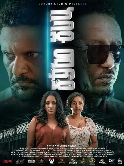 Постер до фільму "Kebad Mafia"