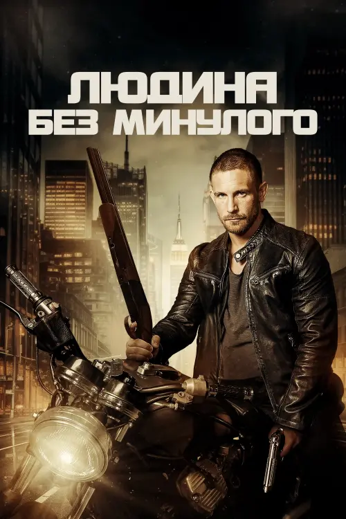 Постер до фільму "Man with No Past"