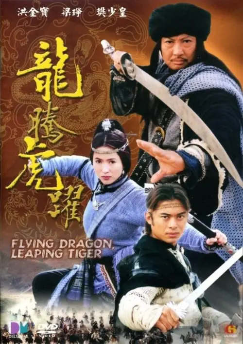 Постер до фільму "Flying Dragon, Leaping Tiger"