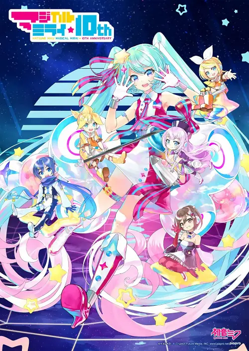 Постер до фільму "Hatsune Miku: Magical Mirai 10th Anniversary"