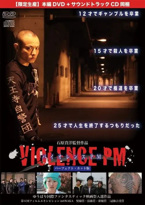 Постер до фільму "Violence PM"