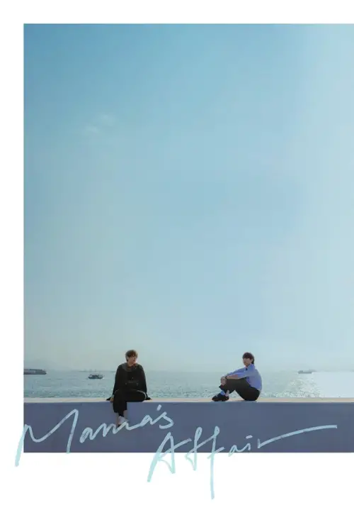 Постер до фільму "Mama