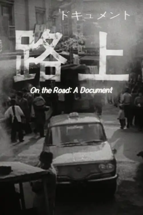 Постер до фільму "On the Road : A Document"