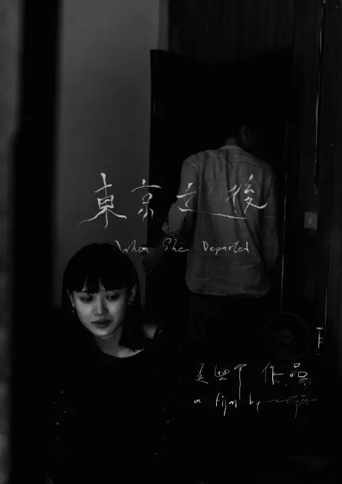 Постер до фільму "When She Departed"