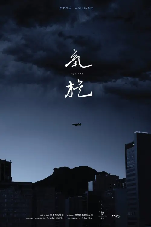 Постер до фільму "Cyclone"