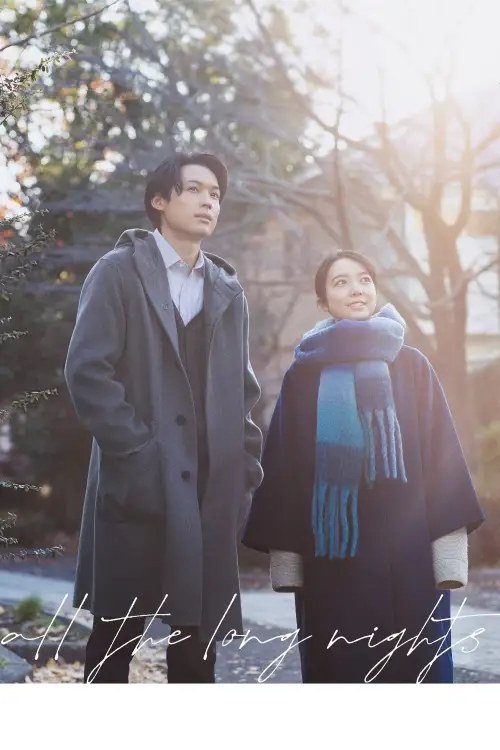 Постер до фільму "All the Long Nights"