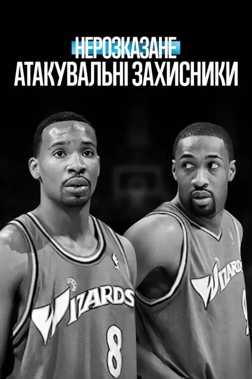 Постер до фільму "Untold: Shooting Guards"