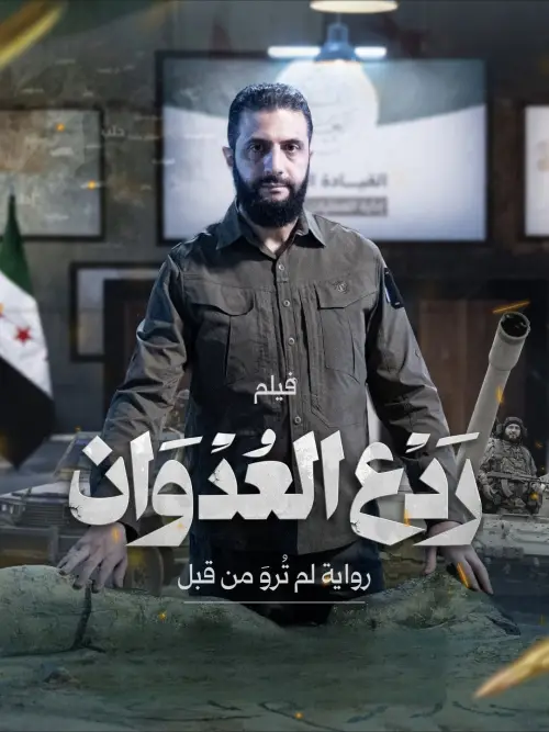 Постер до фільму "Deterring Aggression"