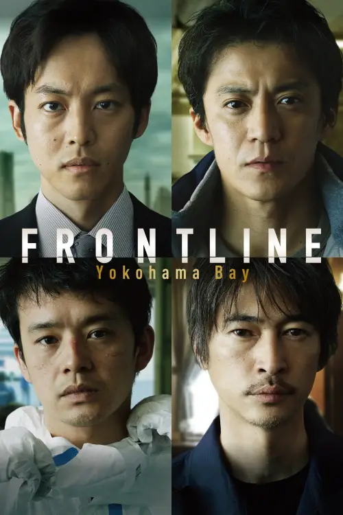 Постер до фільму "Frontline - Yokohama Bay"