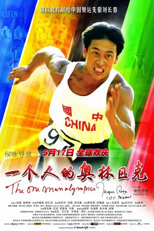 Постер до фільму "The One Man Olympics"