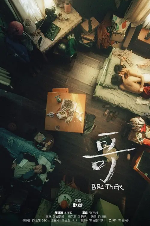 Постер до фільму "Brother"