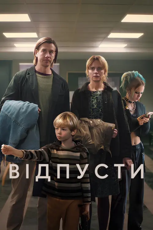 Постер до фільму "Let Go"