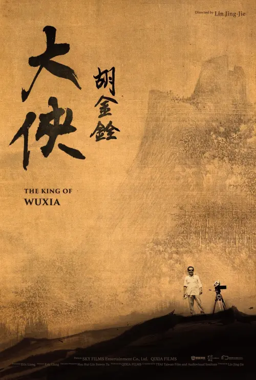 Постер до фільму "The King of Wuxia Part 1"
