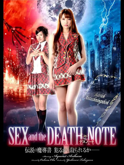 Постер до фільму "Sex and the Deathnote"