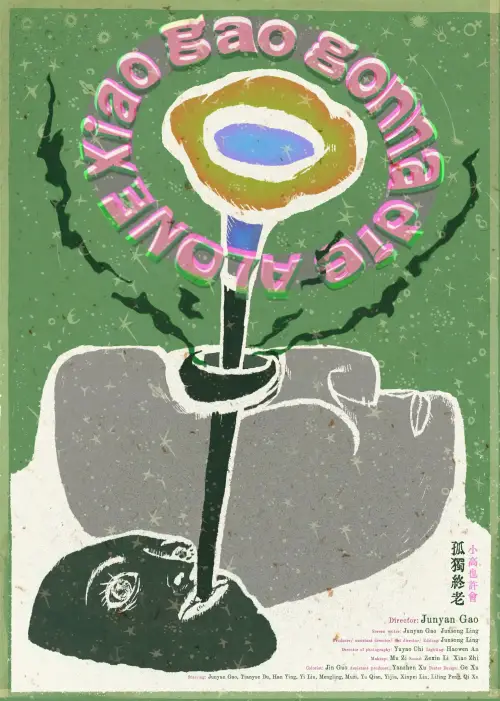 Постер до фільму "Xiaogao Gonna Die Lonely"