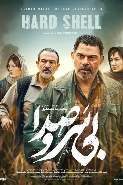 Постер до фільму "Hard Shell"