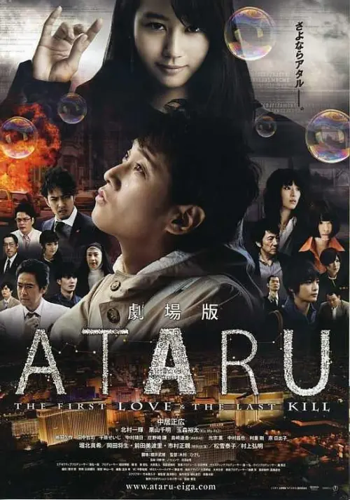 Постер до фільму "Ataru: The First Love & The Last Kill"