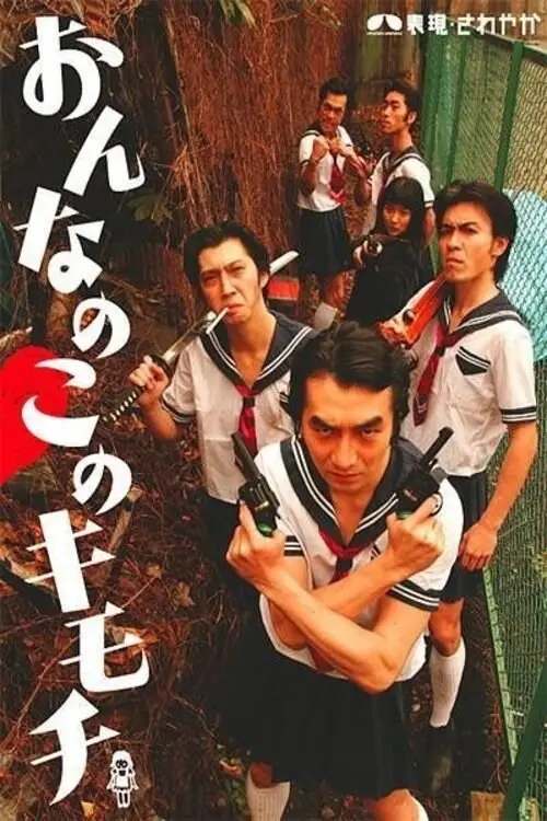 Постер до фільму "The Greatest Hits Of HYOGEN SAWAYAKA"