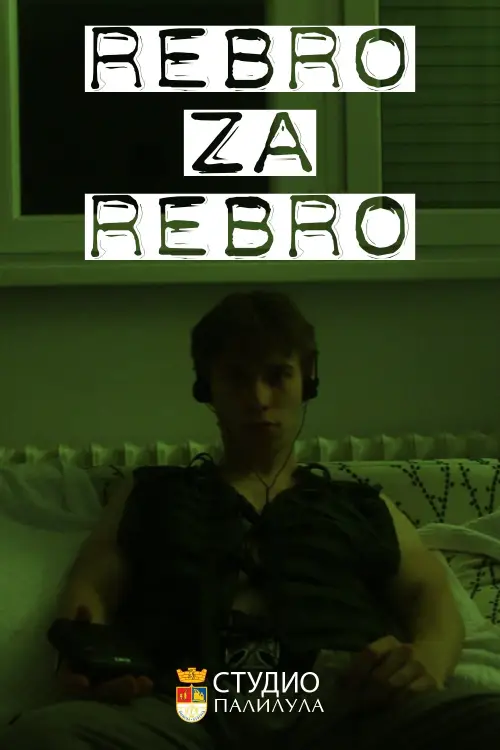 Постер до фільму "Rib for a Rib"